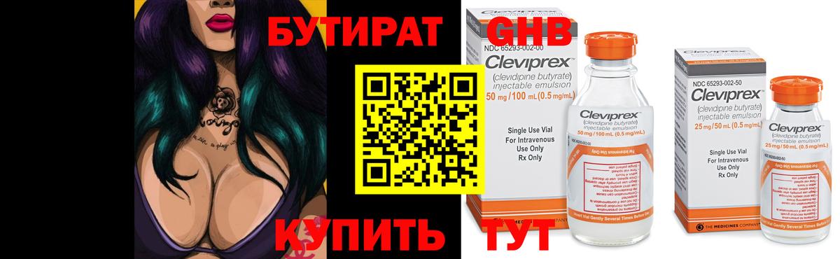 БУТИРАТ Butirat  Вход с VPN  Солнечногорск 