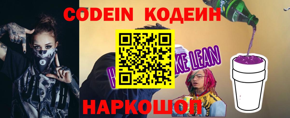 Солнечногорск  Кодеин напиток Lean (лин)  Вход с VPN  Кодеиновый сироп Lean напиток Lean (лин) 