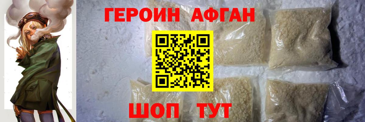 ГЕРОИН VHQ Солнечногорск