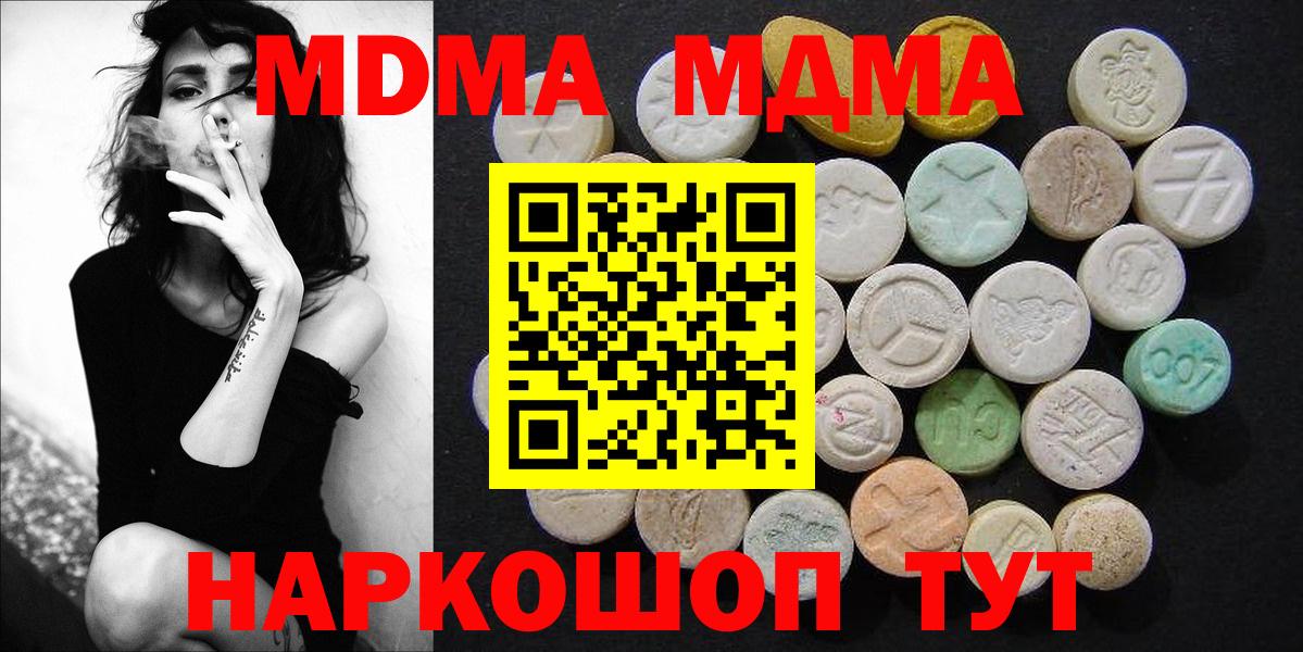 МДМА Molly  МДМА crystal  Вход с VPN  Солнечногорск 