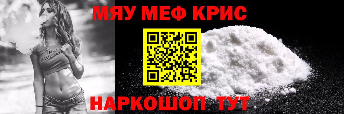 МЕФ  Мефедрон мяу мяу  МЕФ мука  Вход с VPN  Солнечногорск 